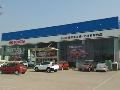 連云港天瀾豐田汽車銷售服務(wù) 專業(yè)品質(zhì)與信賴保障